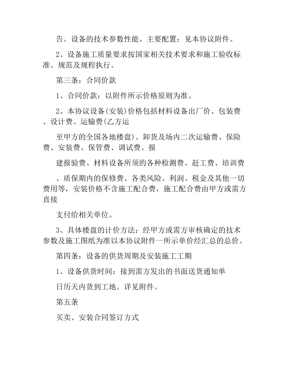 企业战略合作合同书.docx_第2页