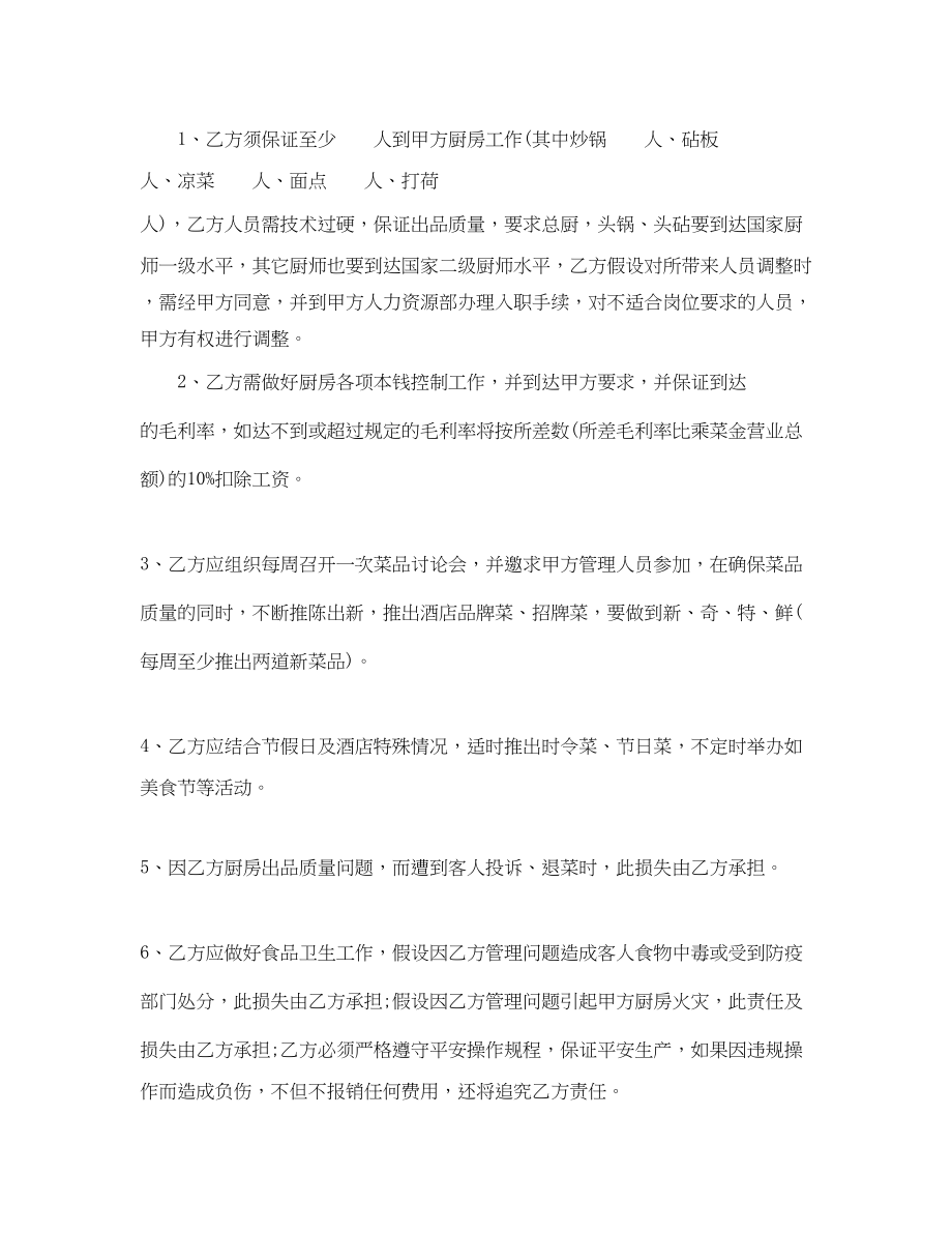 2023年酒店厨师长劳动合同.docx_第2页