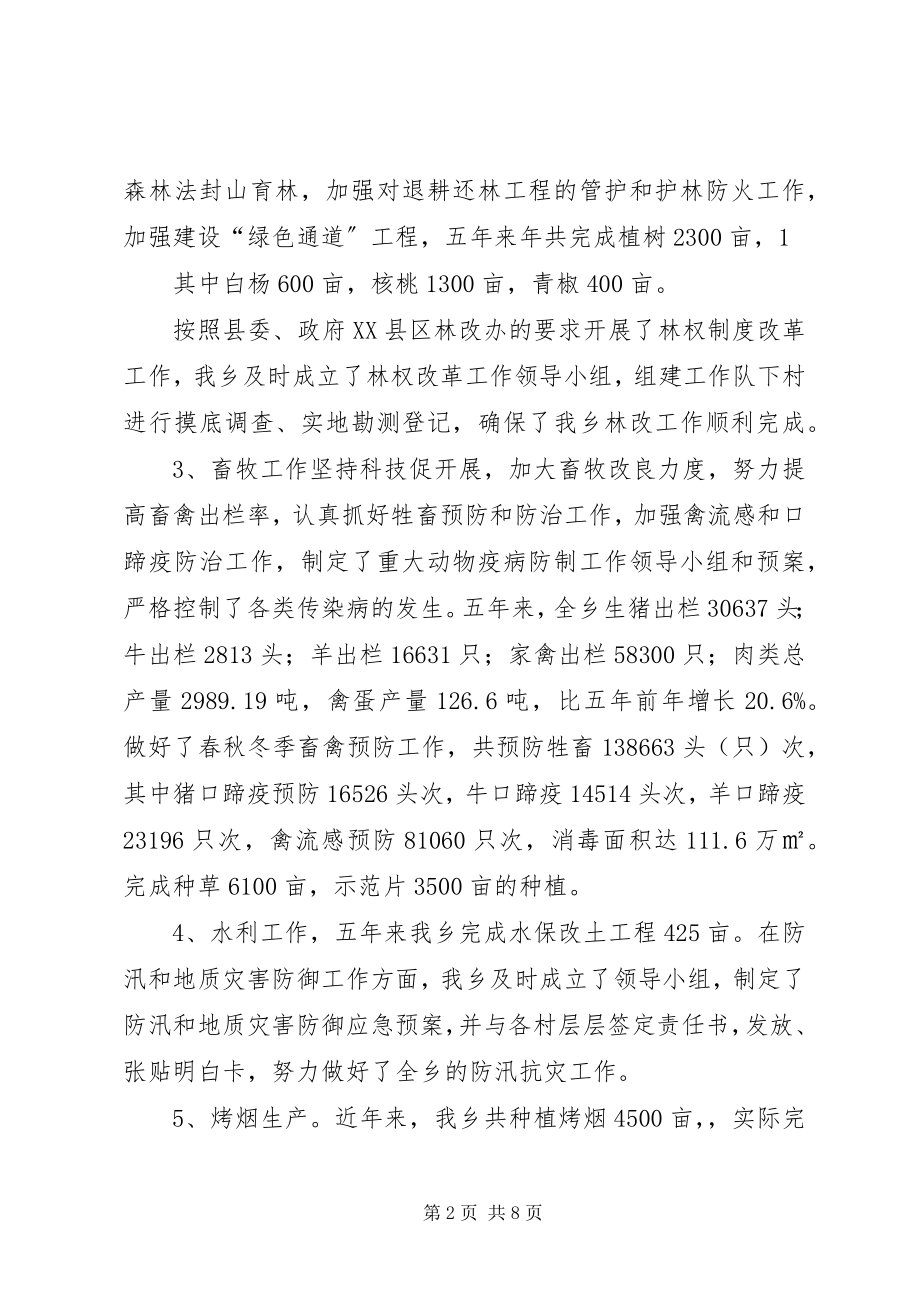 2023年XX市人民政府工作报告.docx_第2页