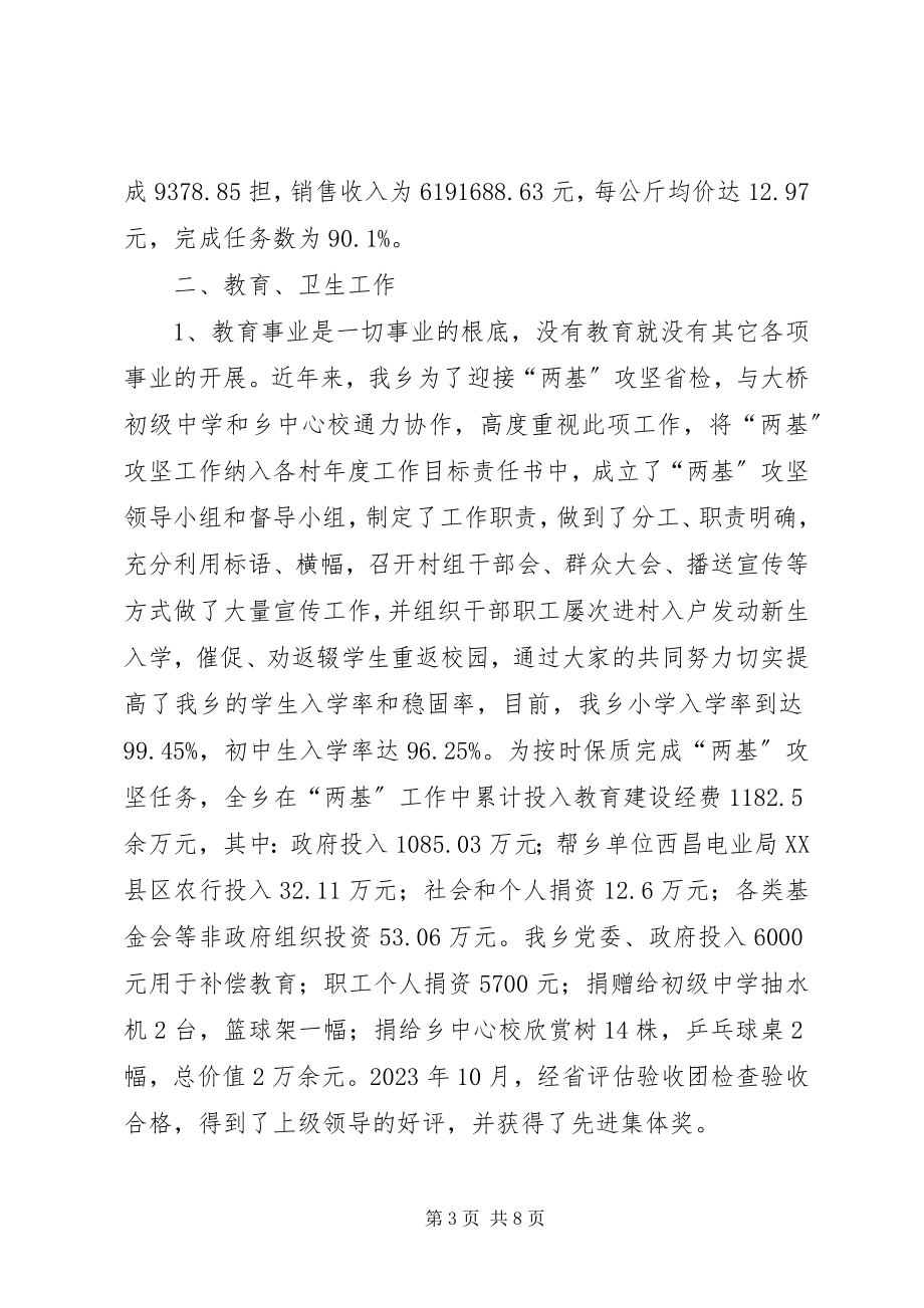 2023年XX市人民政府工作报告.docx_第3页