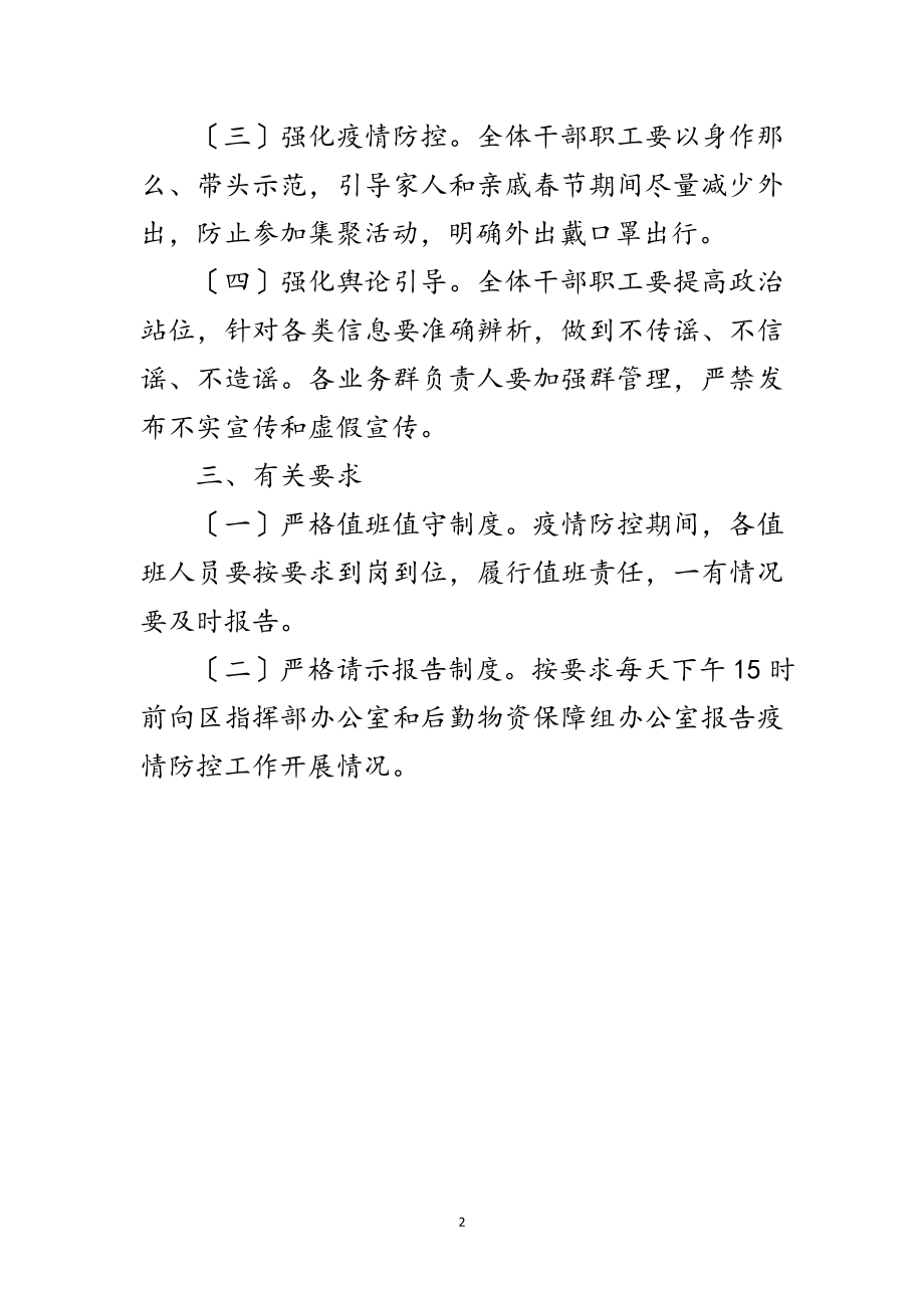 2023年经信局新冠病毒防控工作方案范文.doc_第2页