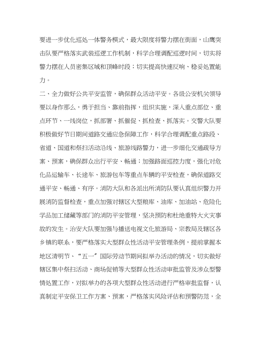 2023年清明节五一国际劳动节期间安全保卫工作方案.docx_第2页