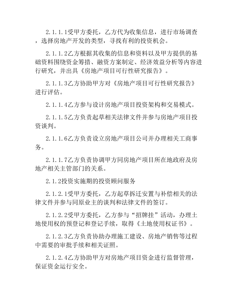 投资顾问合同.docx_第2页