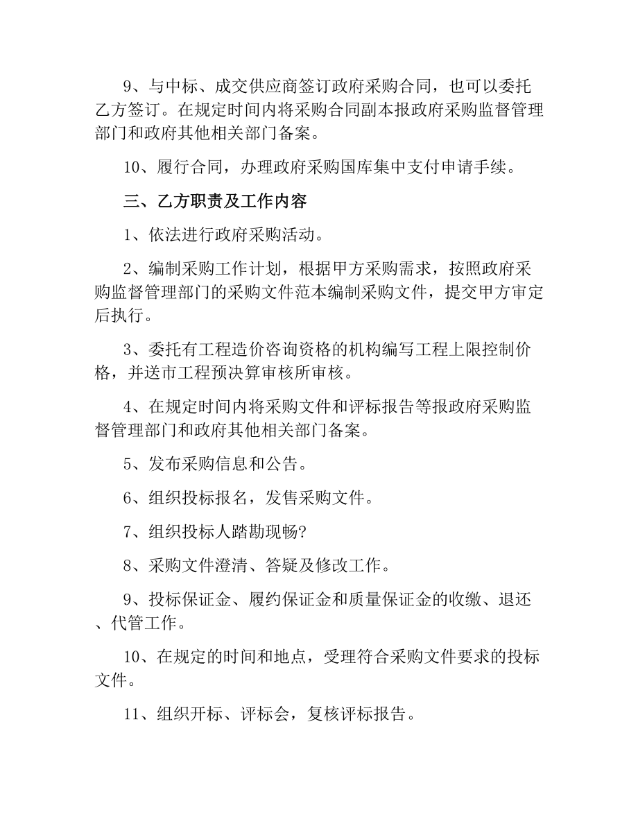 委托代理采购合同.docx_第2页