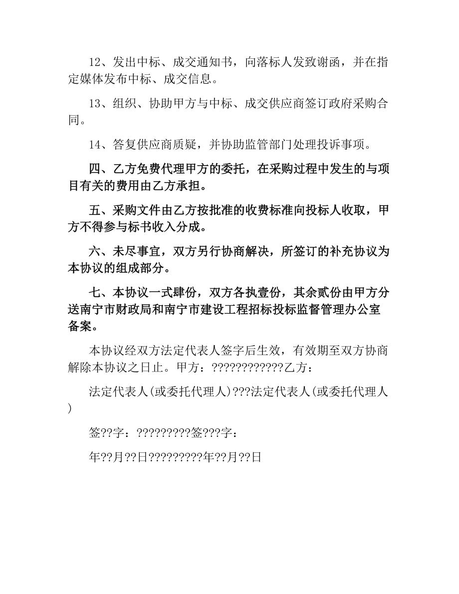 委托代理采购合同.docx_第3页