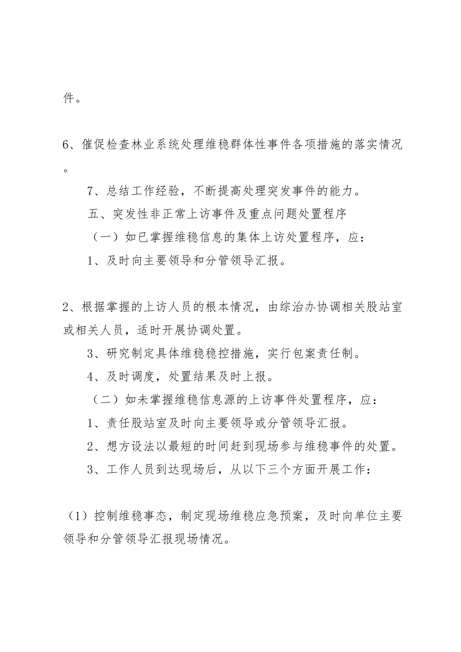 2023年林业系统维稳应急工作方案.doc_第2页