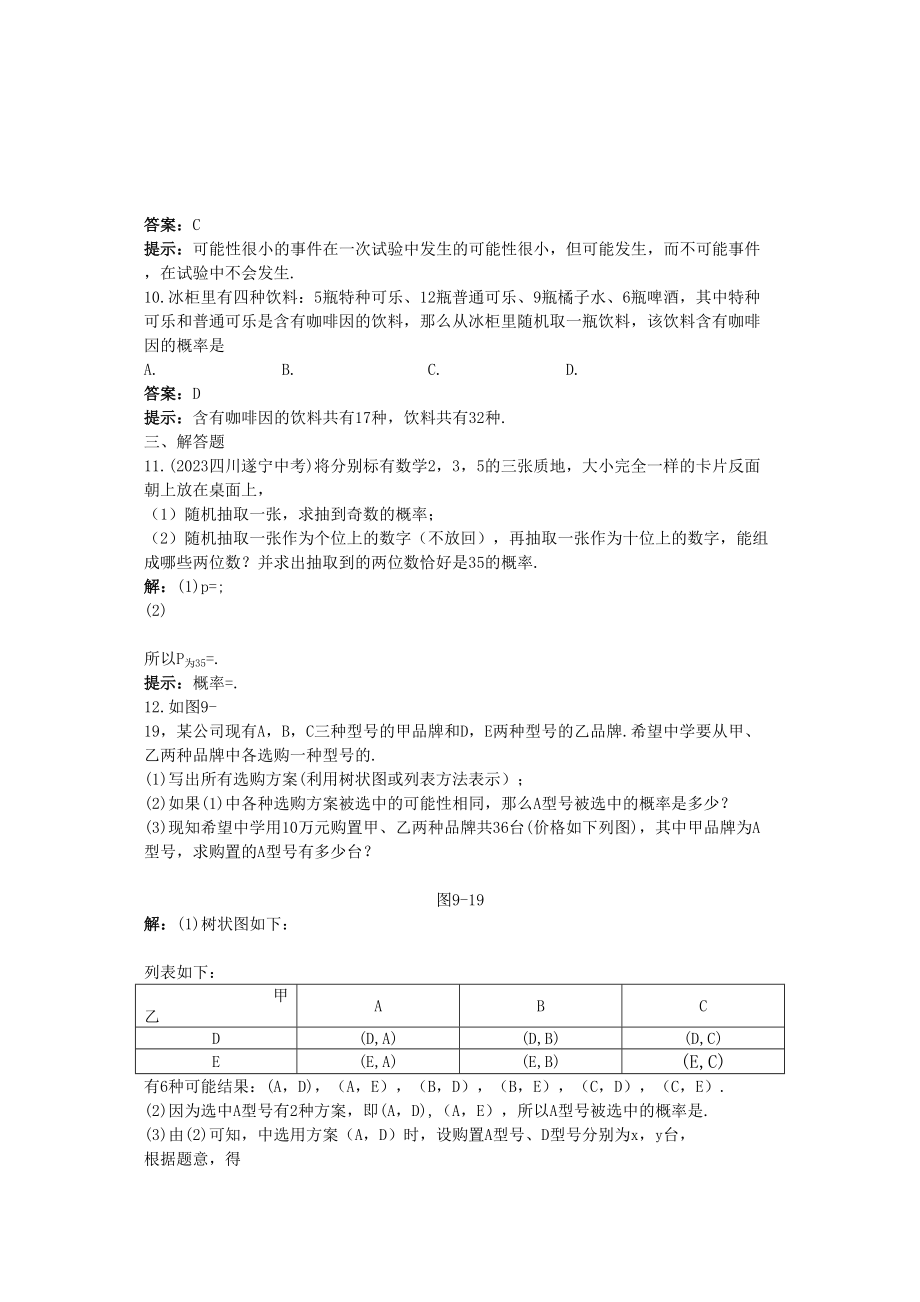 2023年中考数学总复习教材过关训练教材过关二十五概率初步.docx_第2页