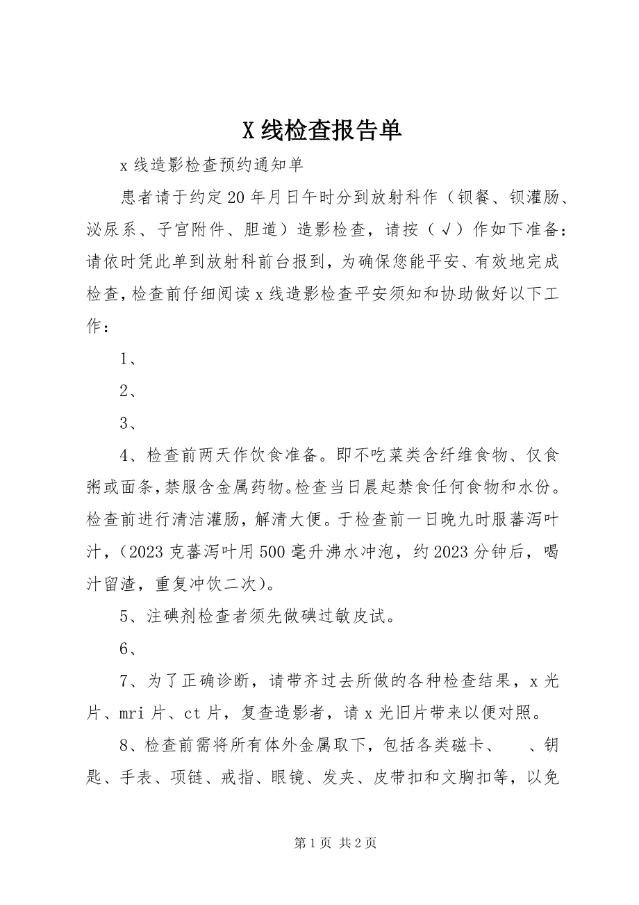 2023年X线检查报告单新编.docx_第1页