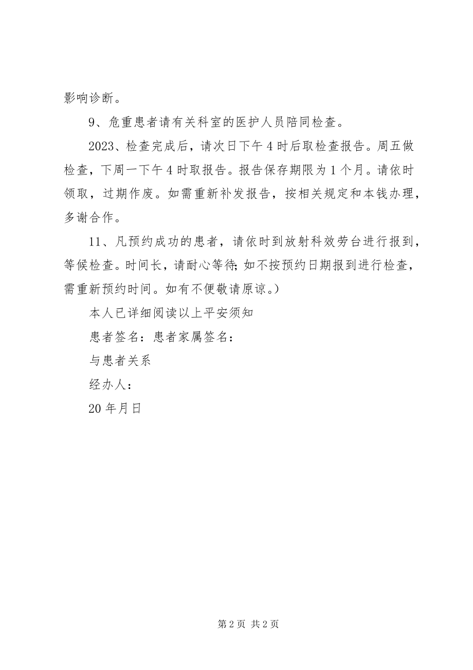 2023年X线检查报告单新编.docx_第2页