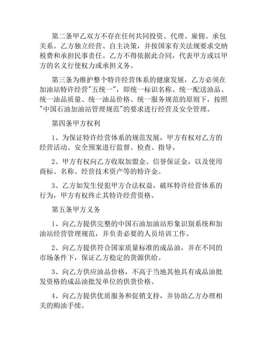 加油站加盟合同书（二）.docx_第2页