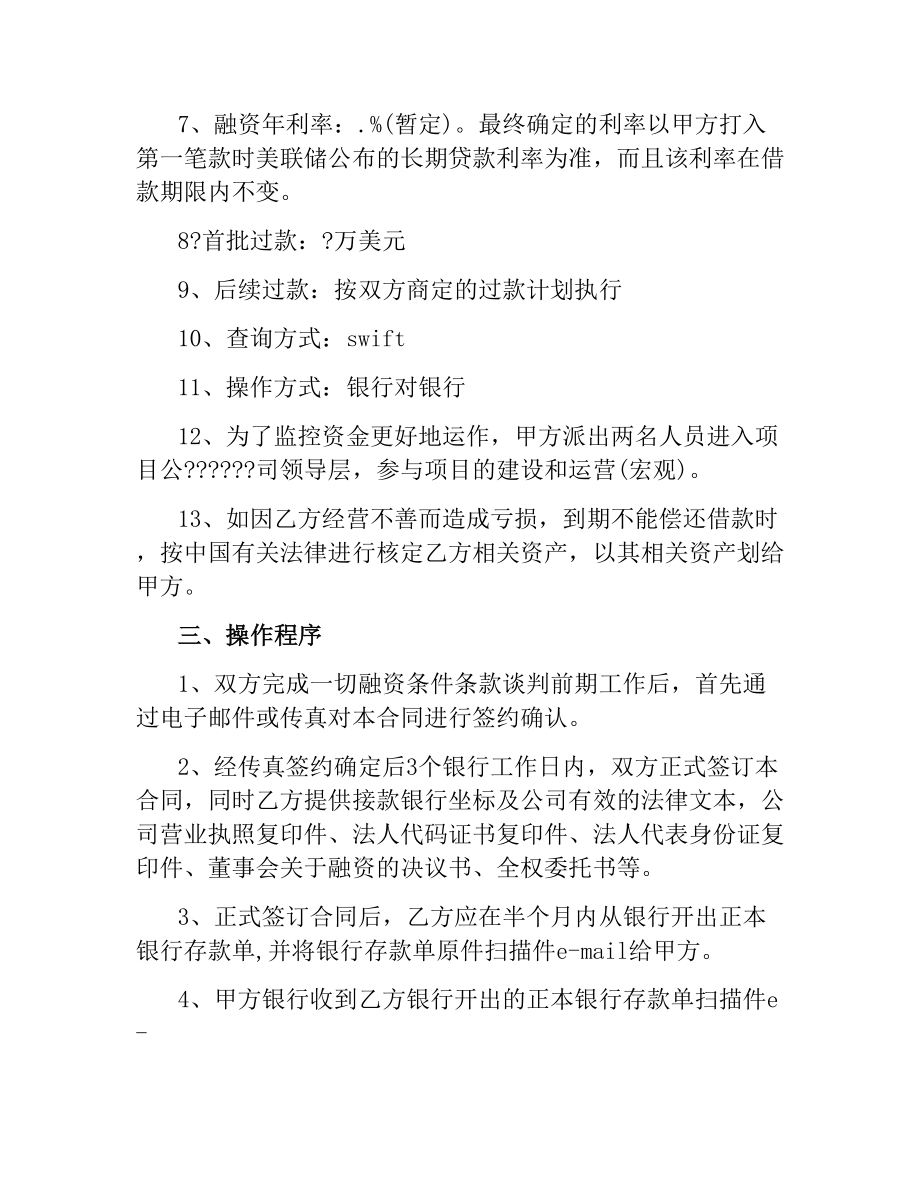 融资合同书范本.docx_第2页