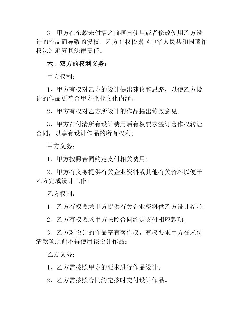 设计委托合同书.docx_第2页