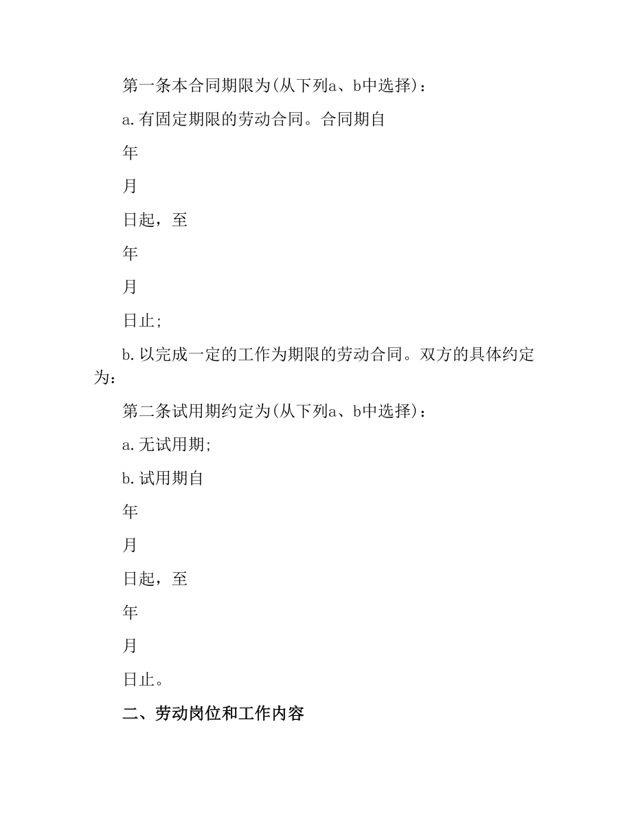 建筑企业农民工劳动合同范本.docx_第2页