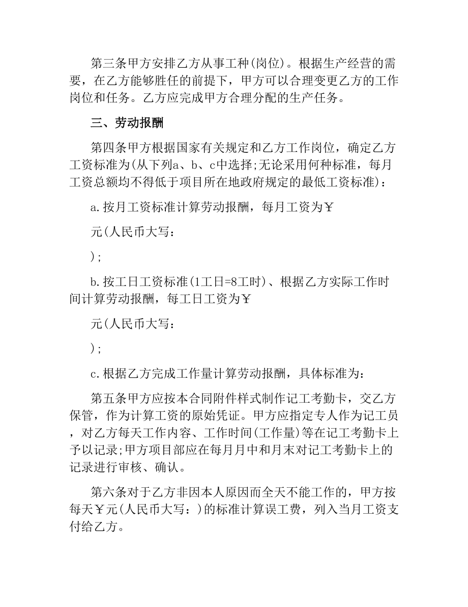 建筑企业农民工劳动合同范本.docx_第3页