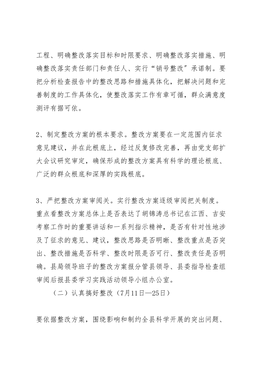 2023年物价局学习实践活动整改落实阶段工作方案.doc_第2页