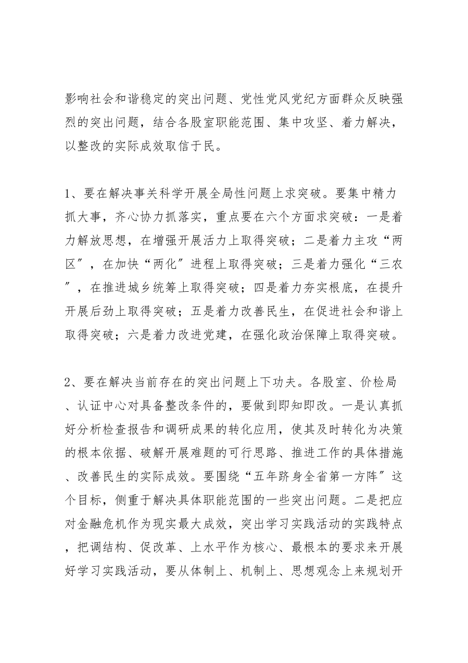 2023年物价局学习实践活动整改落实阶段工作方案.doc_第3页