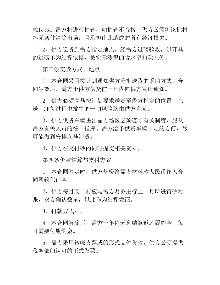 砂购销合同.docx_第2页