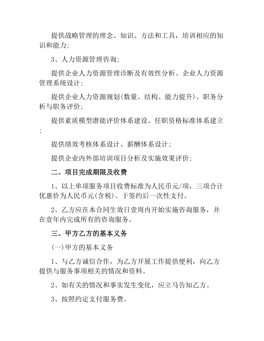 信息技术咨询合同样本.docx_第2页