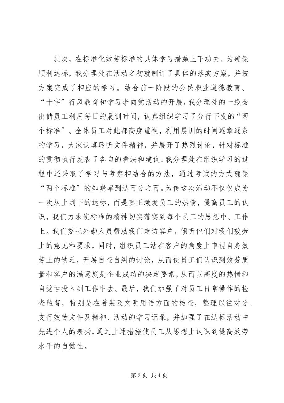 2023年×银行关于《营业网点规范化服务达标》的自查报告.docx_第2页