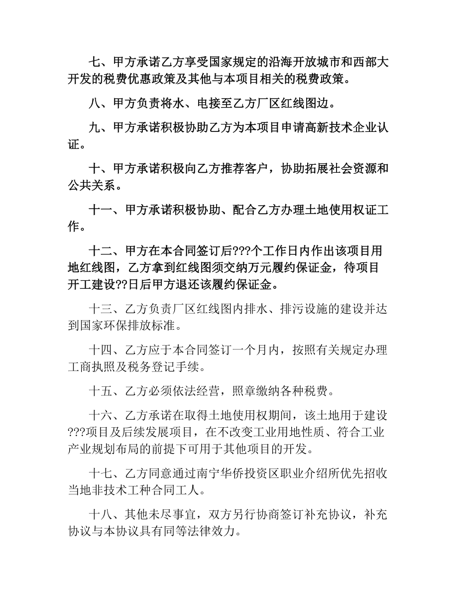 融资合同：投资合同书.docx_第2页