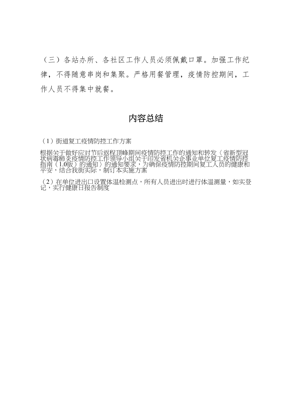 2023年街道复工疫情防控工作方案.doc_第3页