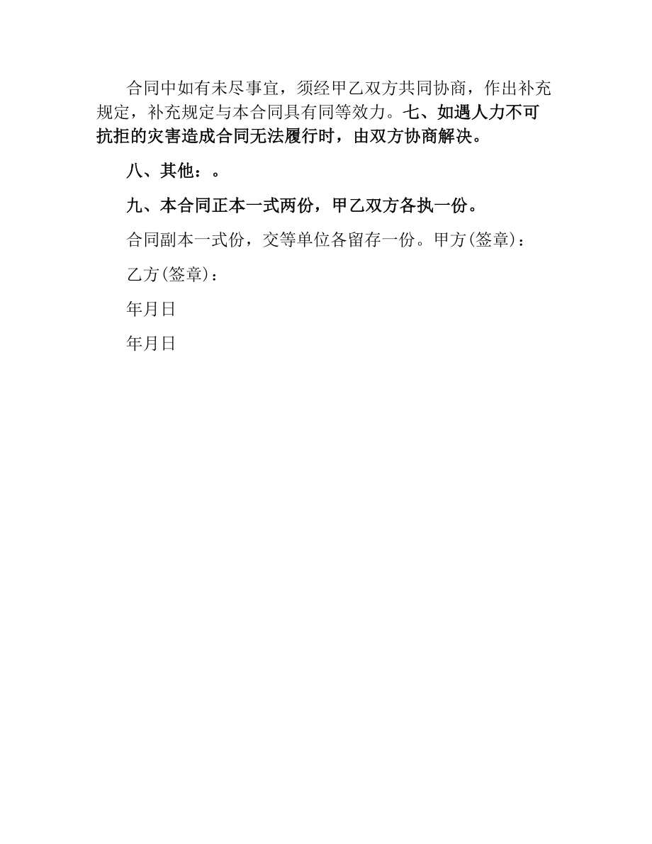 有关技术传授合同的样本.docx_第2页