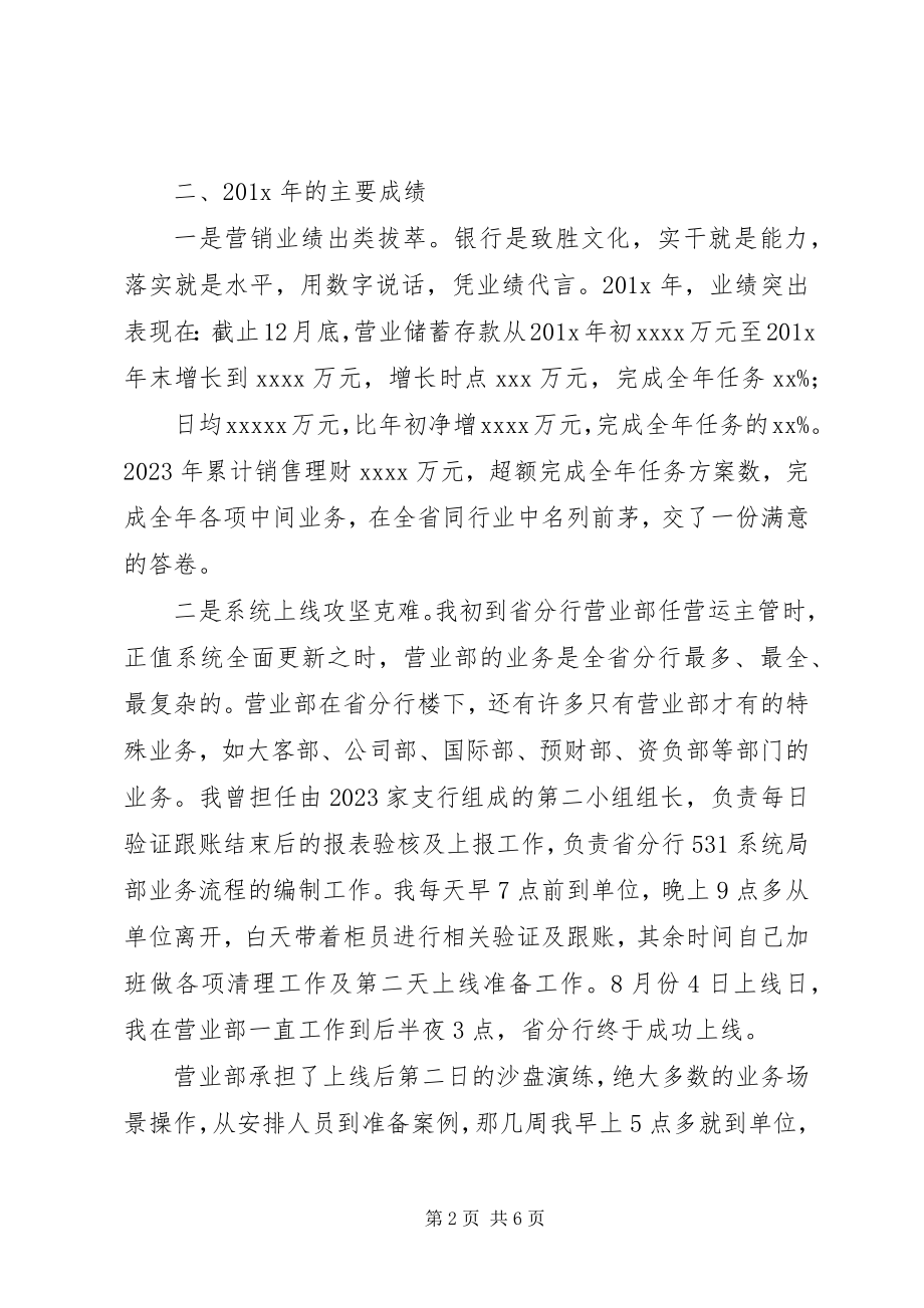 2023年XX商业银行营运主管年终述职报告新编.docx_第2页