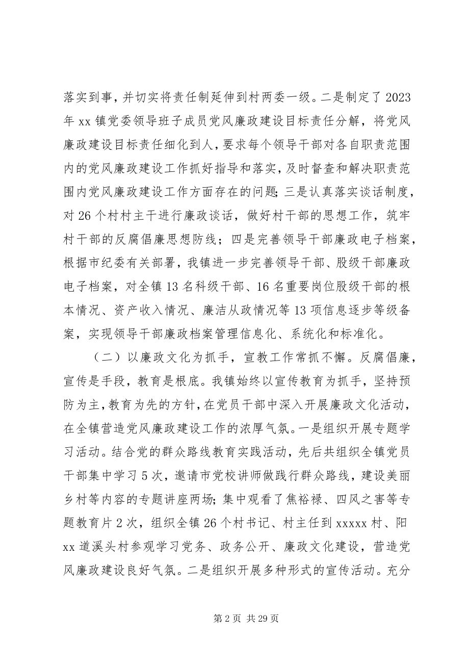 2023年XX镇纪委书记述职述廉报告.docx_第2页