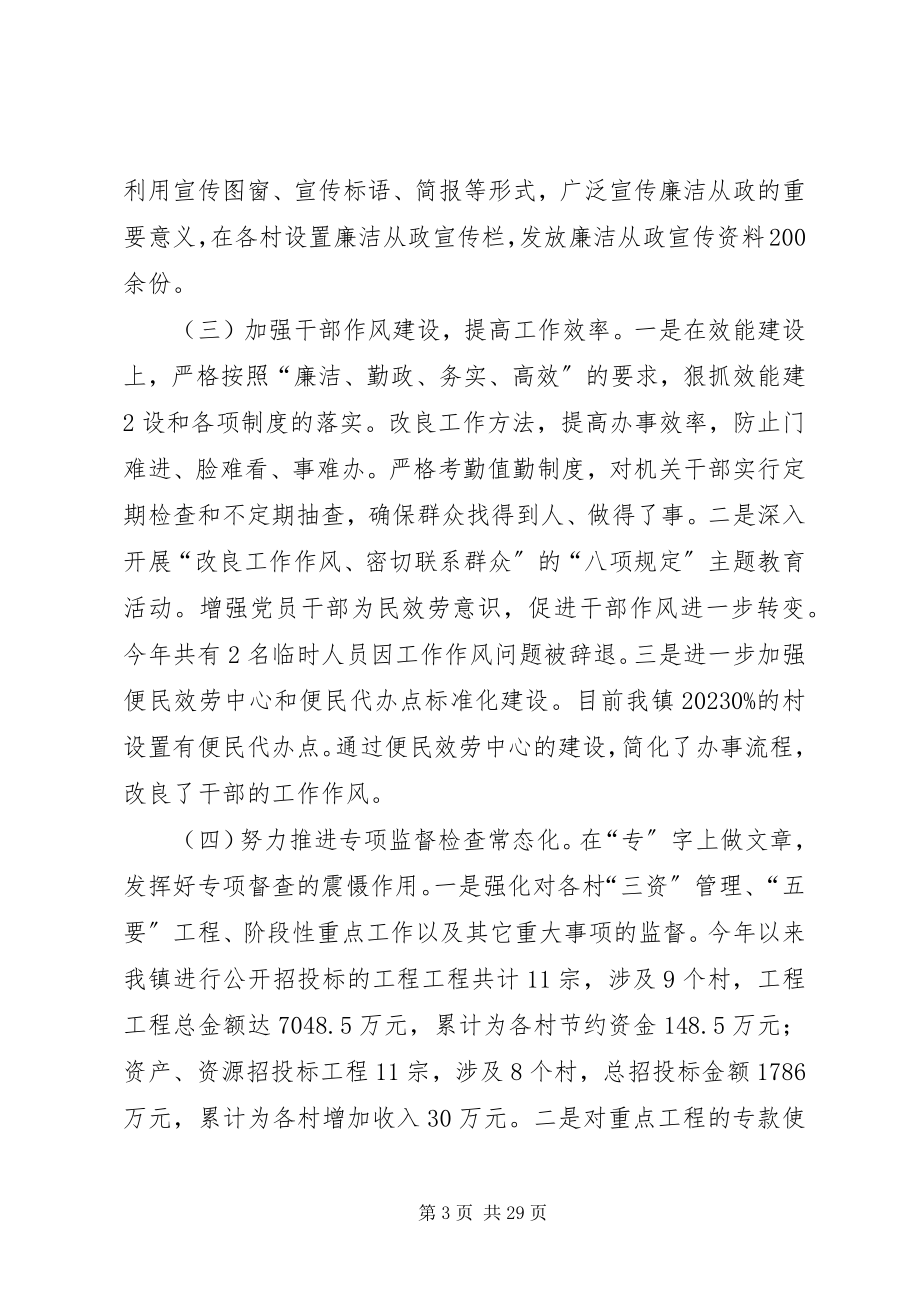 2023年XX镇纪委书记述职述廉报告.docx_第3页