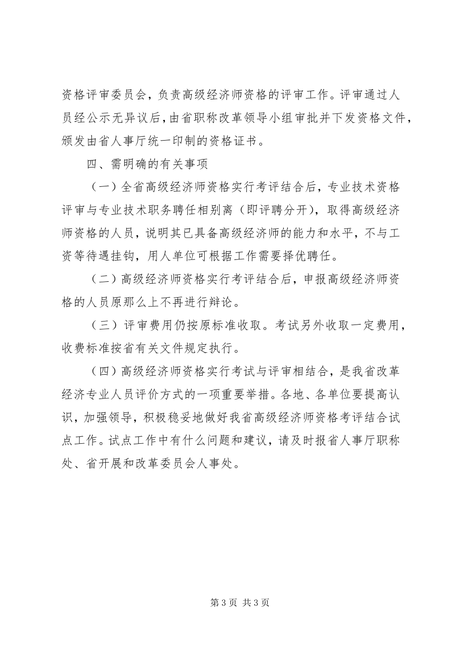 2023年经济师资格考评工作方案.docx_第3页