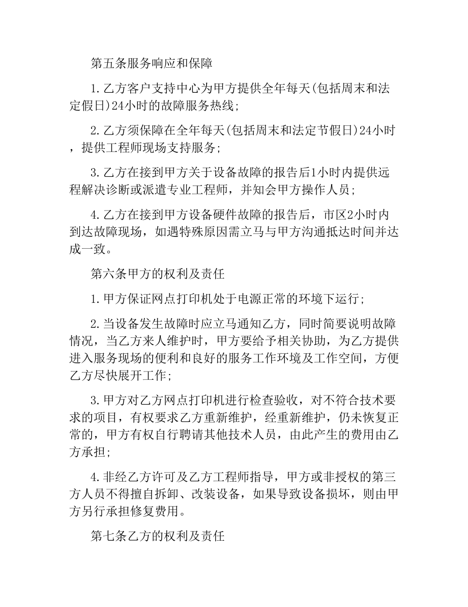 售后服务合同样本.docx_第3页