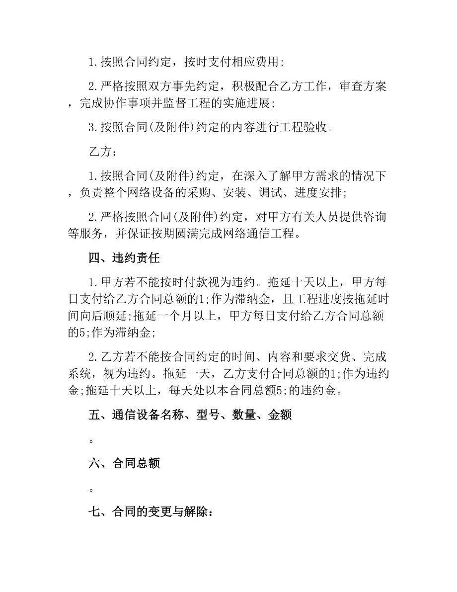 通信设备采购合同范本.docx_第2页