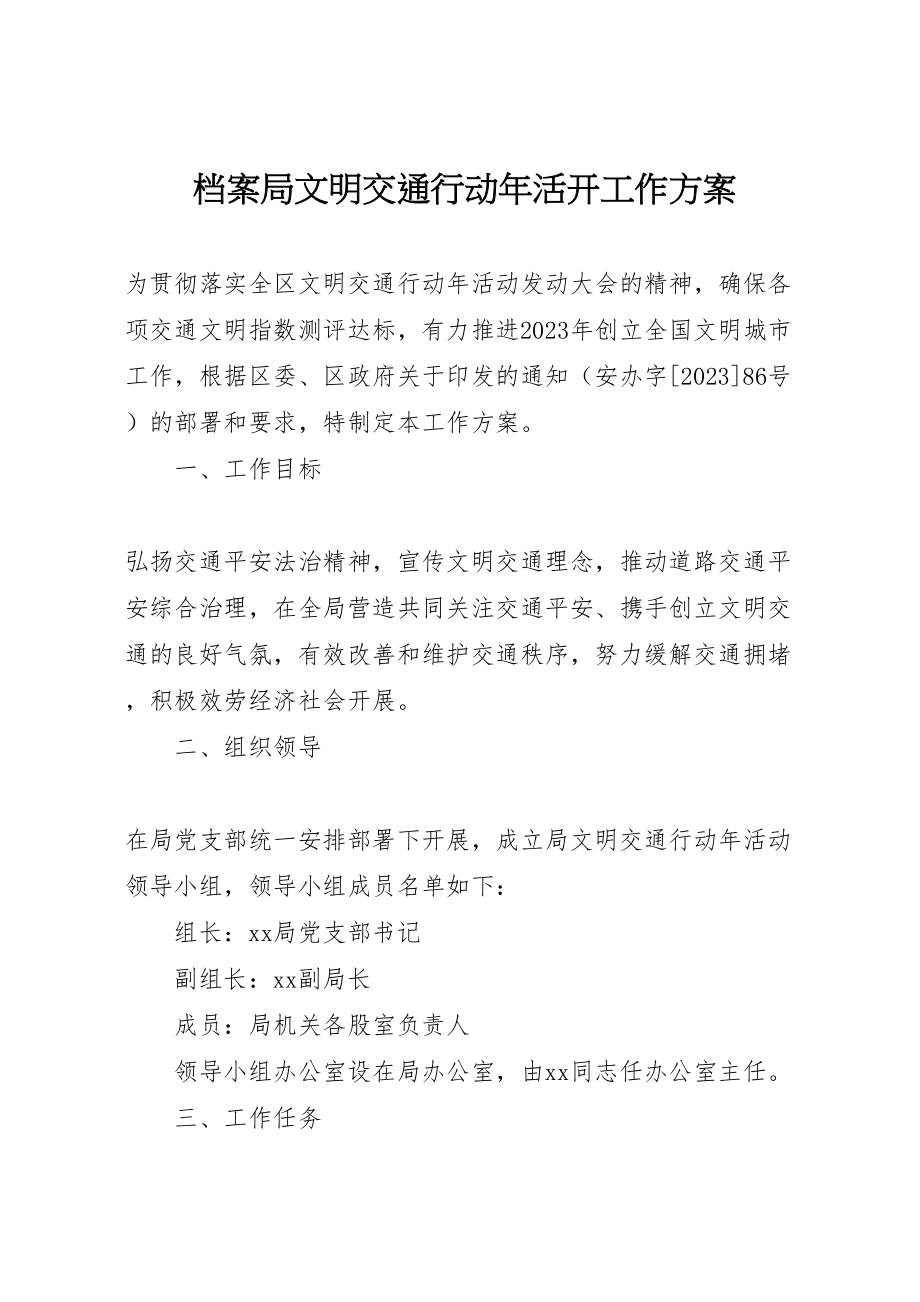 2023年档案局文明交通行动活动工作方案2.doc_第1页