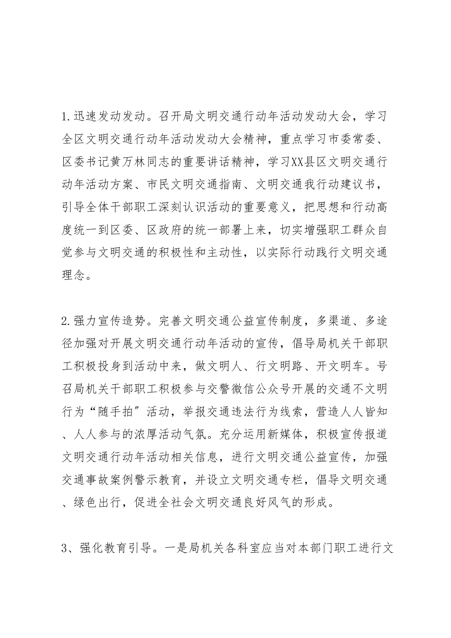 2023年档案局文明交通行动活动工作方案2.doc_第2页