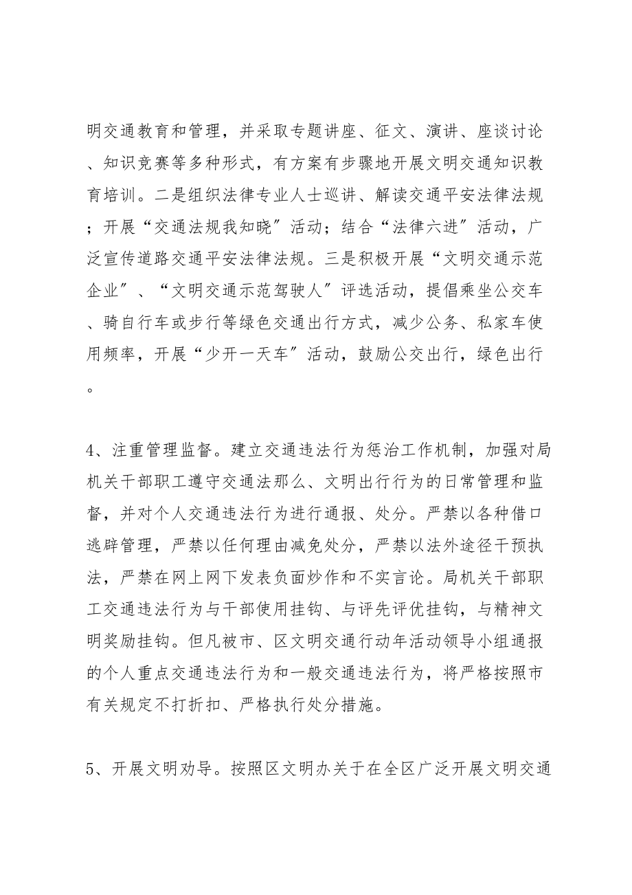 2023年档案局文明交通行动活动工作方案2.doc_第3页