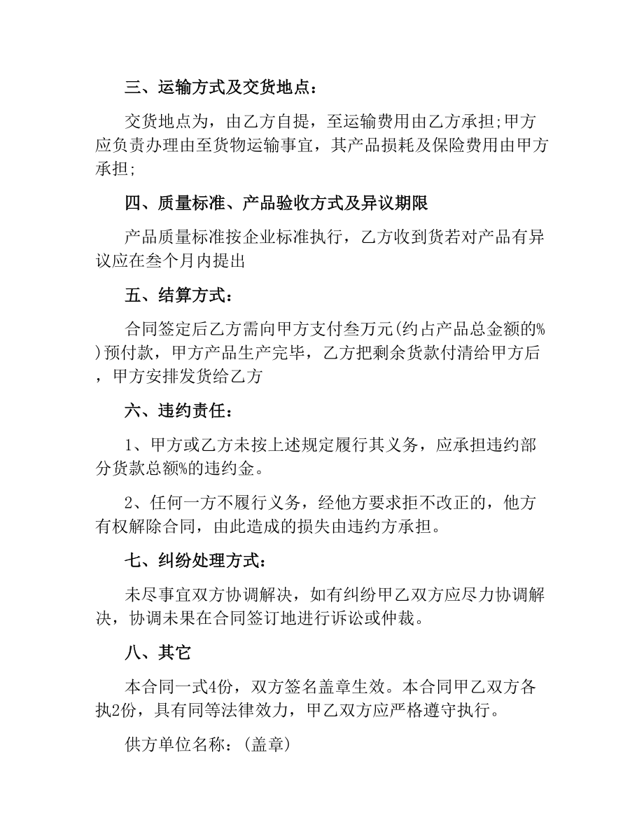 新版的产品销售经营合同范本.docx_第2页