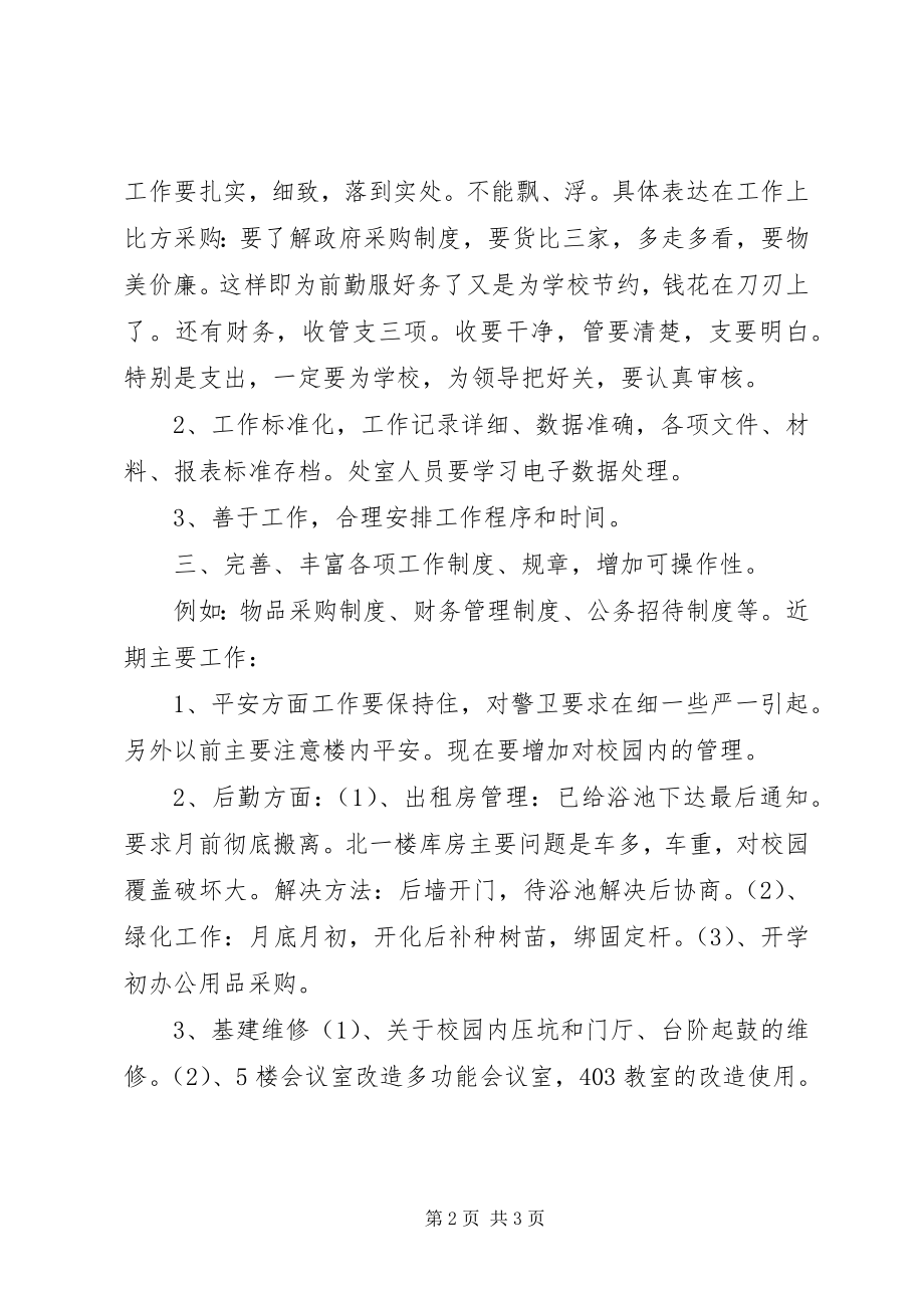 2023年贯实总务处工作方案.docx_第2页