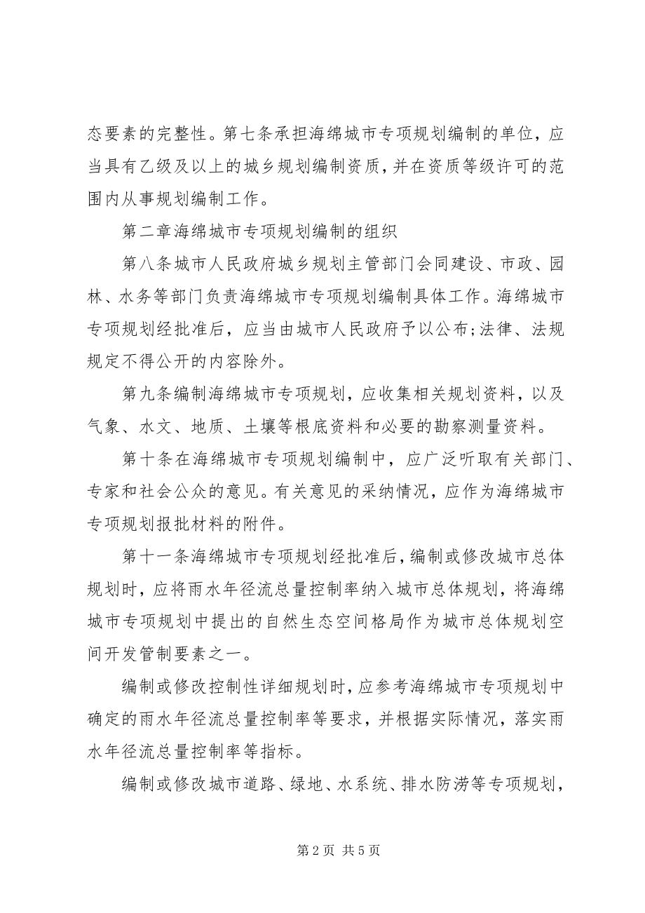 2023年XX市水库工程方案规划报告编制暂行规定新编.docx_第2页