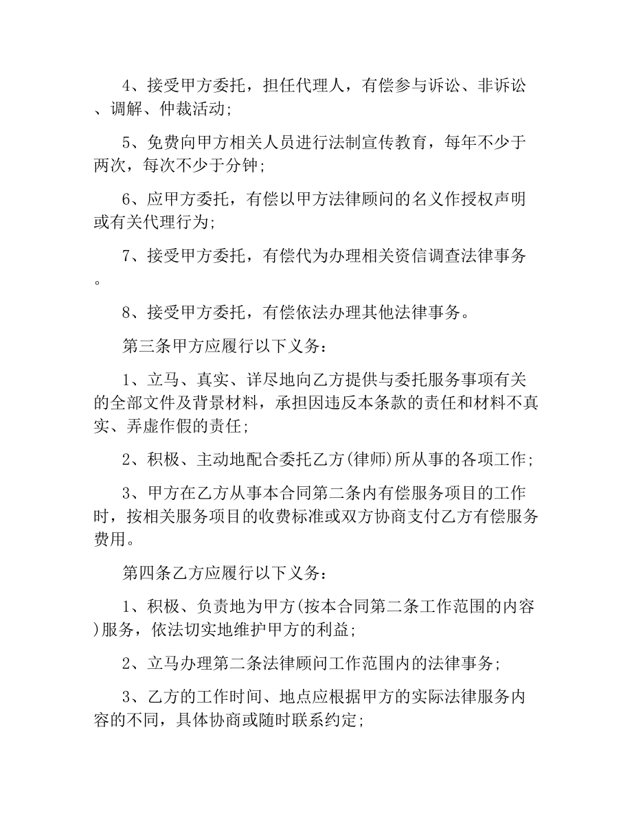 聘用常年法律顾问合同书（二）.docx_第2页