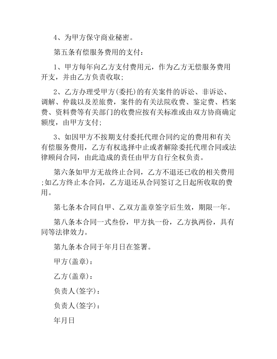 聘用常年法律顾问合同书（二）.docx_第3页