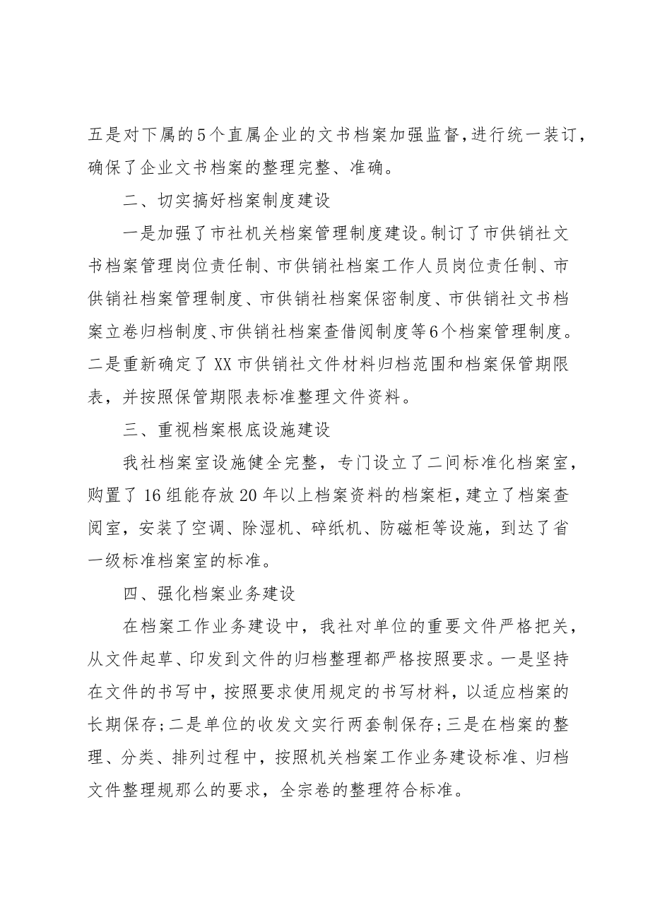 2023年xx档案室管理规划自查报告新编.docx_第2页