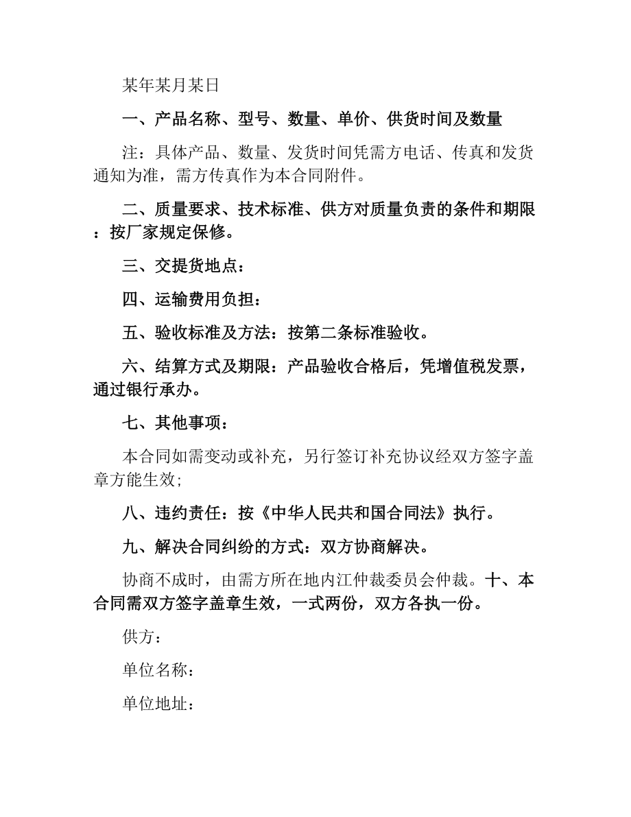 简单销售合同书样本.docx_第3页