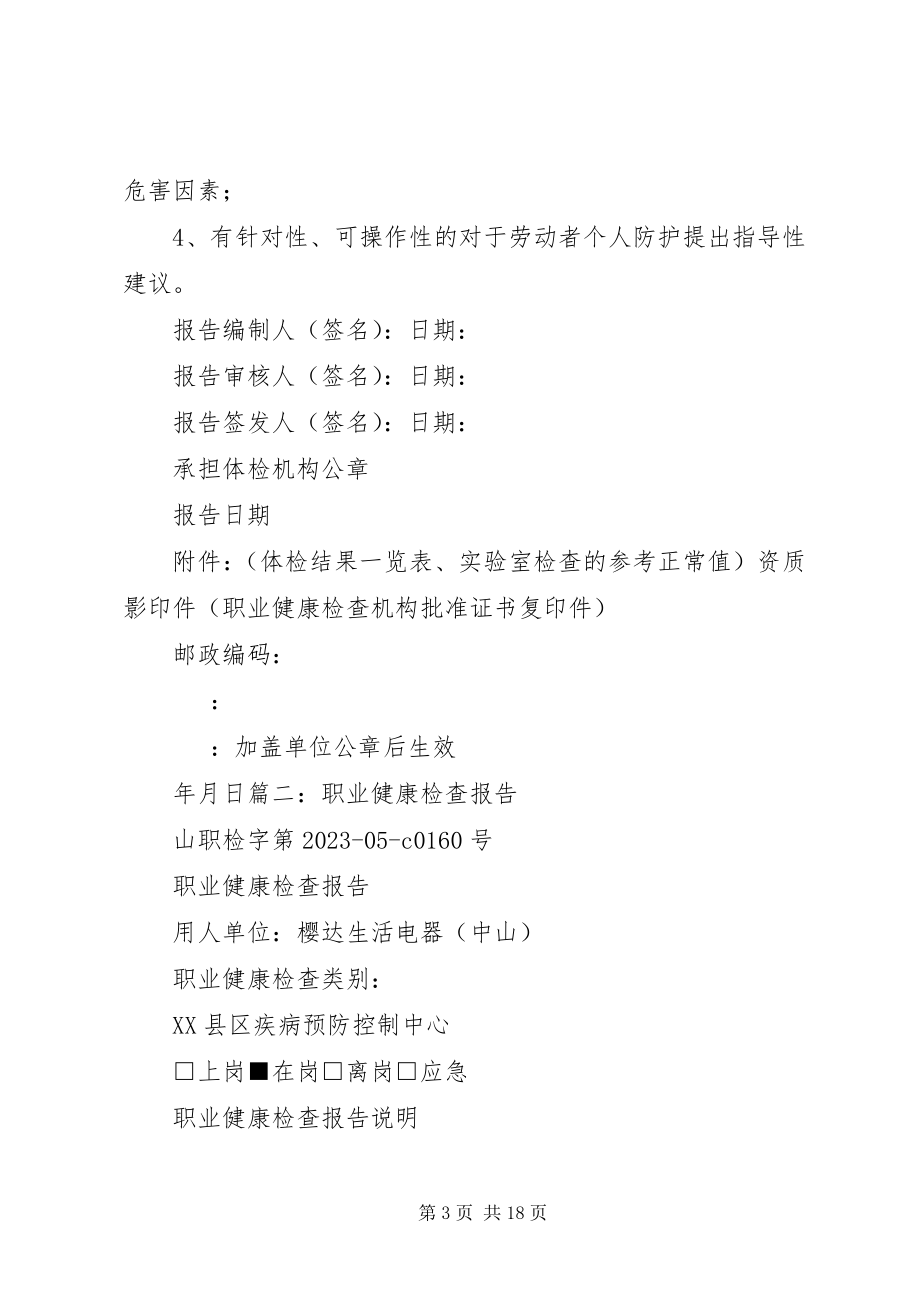 2023年XX省职业健康检查报告书新编.docx_第3页