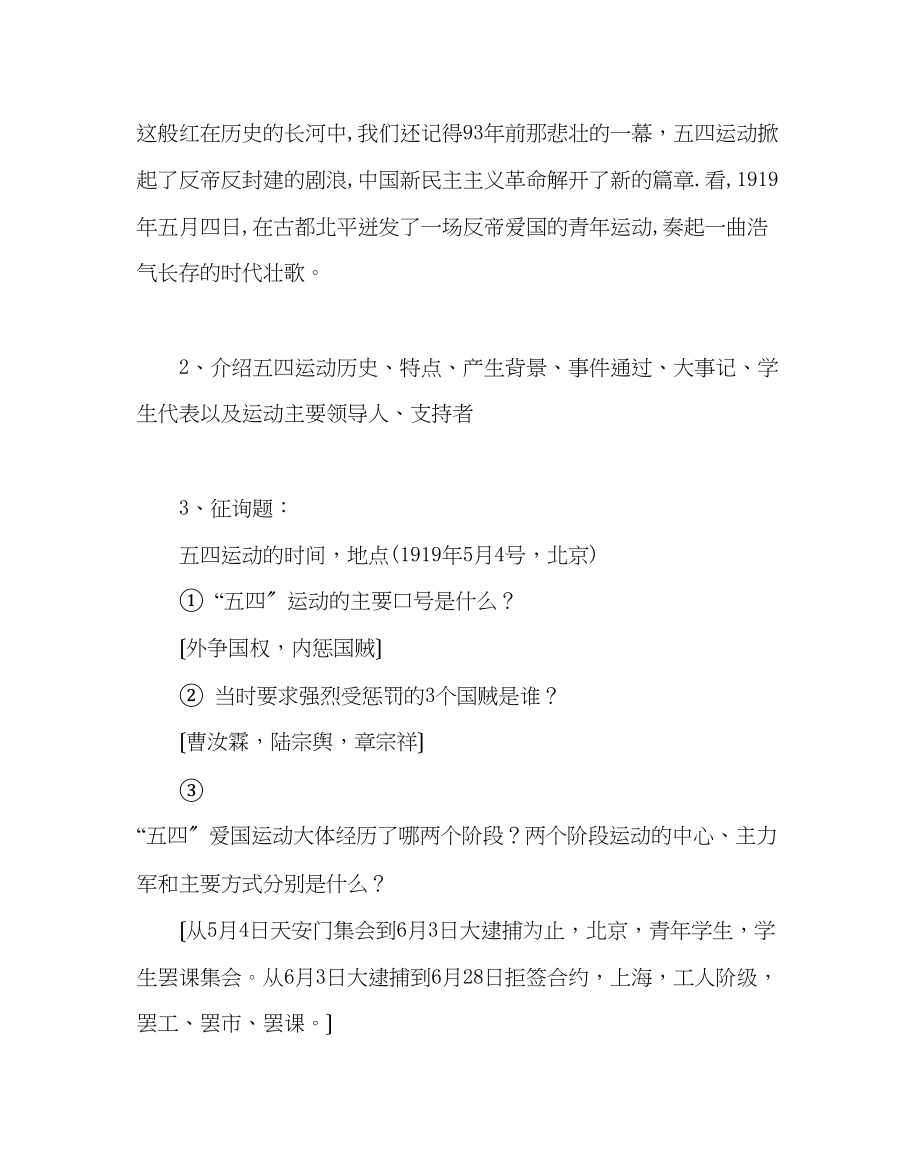 2023年主题班会教案初一民主科学主题班会设计.docx_第2页