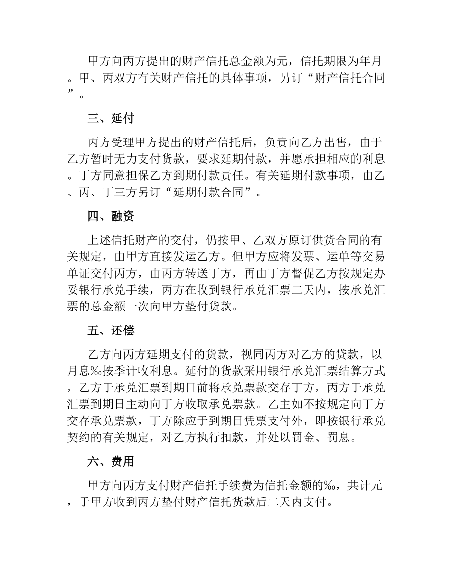 信托合同（二）.docx_第2页