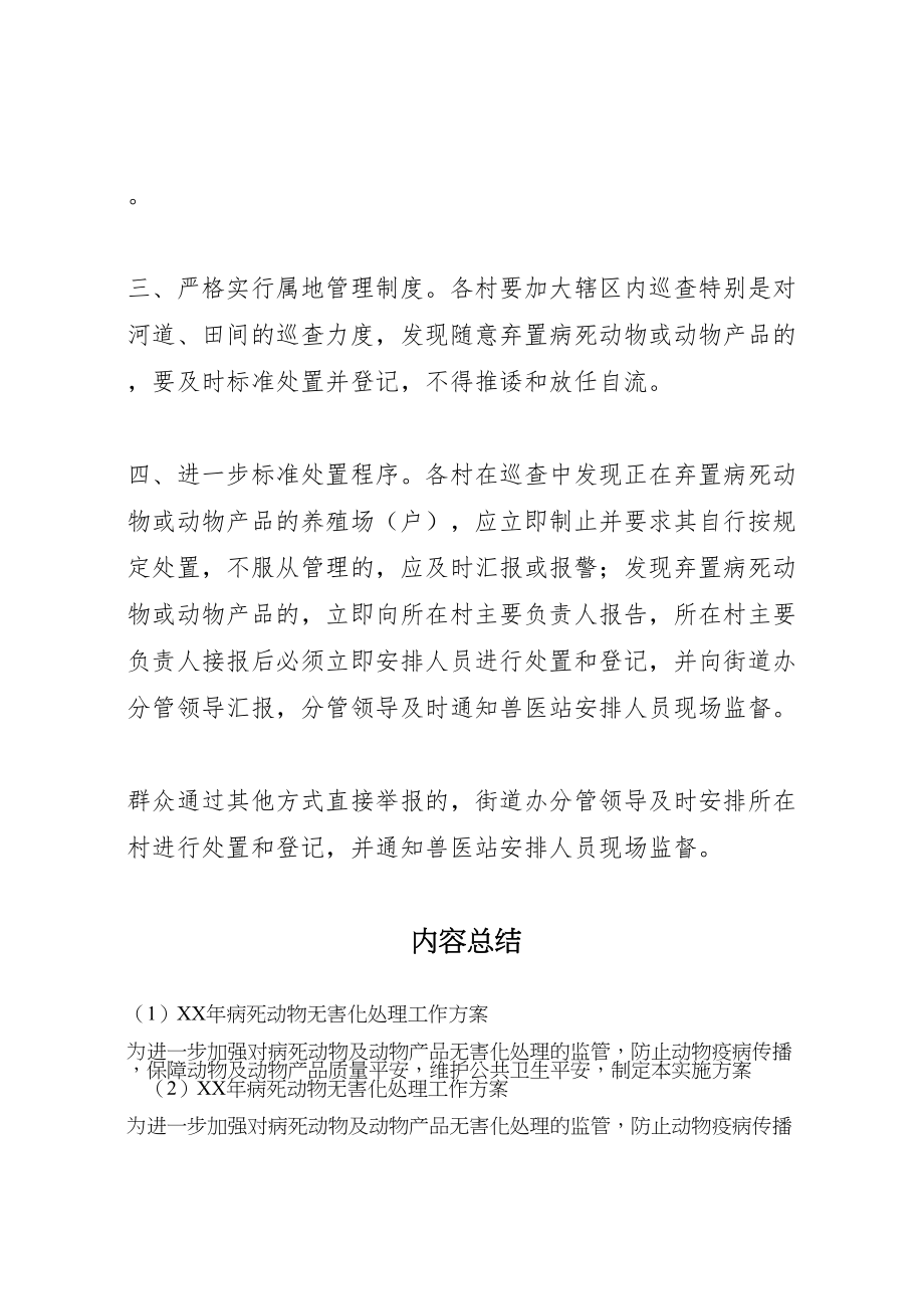 2023年病死动物无害化处理工作方案.doc_第2页