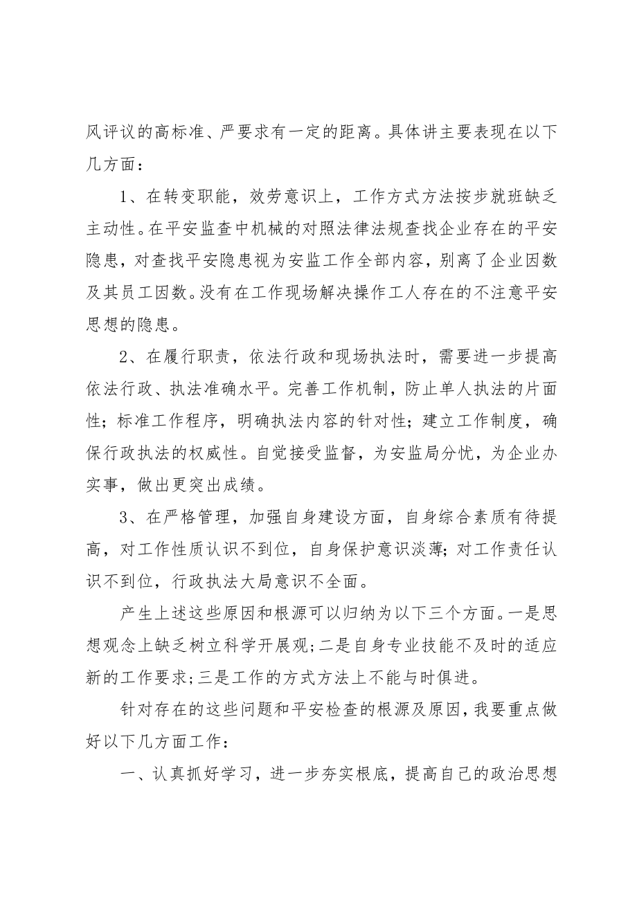 2023年xx医务人员自查自纠报告新编.docx_第2页