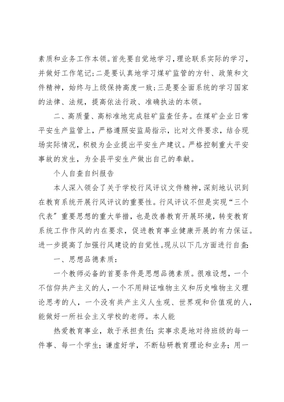 2023年xx医务人员自查自纠报告新编.docx_第3页