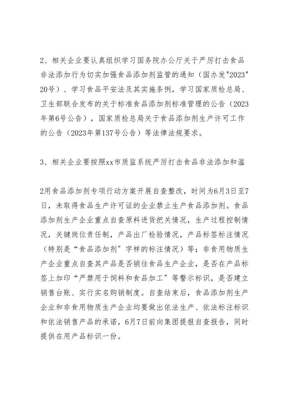 2023年省严厉打击农产品非法添加和滥用食品添加剂专项整治工作方案范文合集 .doc_第3页