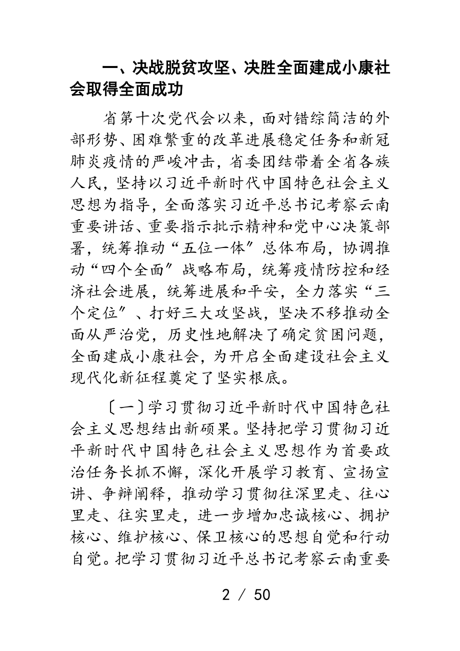 2023年x省第十一次党代会报告.doc_第2页